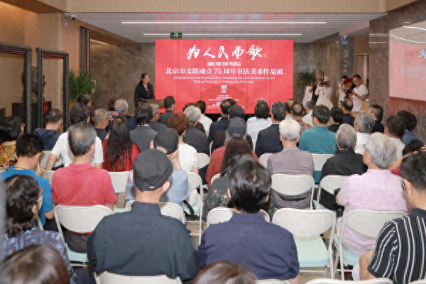 智策管家 “为人民而歌”北京市文联成立75周年书法美术作品展开幕