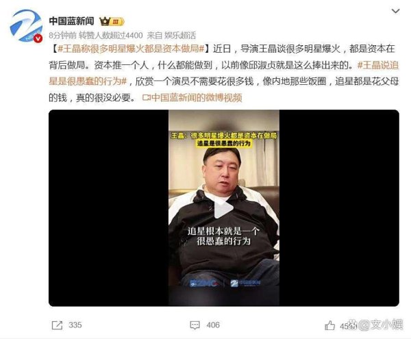 广发E配 导演王晶谈明星爆火：都是资本在背后做局，追星是很愚蠢的行为