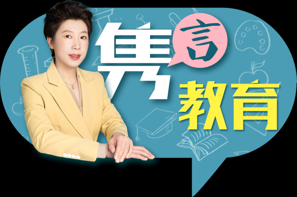 好股盛 一、二年级减2课时引家长投诉，不是只有上课才叫学习|隽言教育