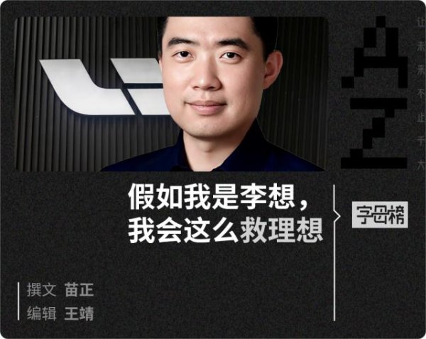 美林配资 李想还有三根救命毫毛